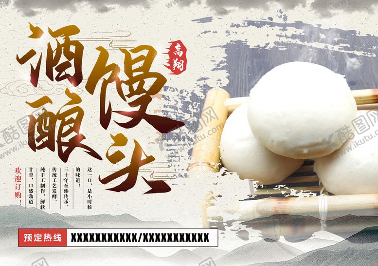 编号：74152609210508330526【酷图网】源文件下载-馒头宣传展板海报