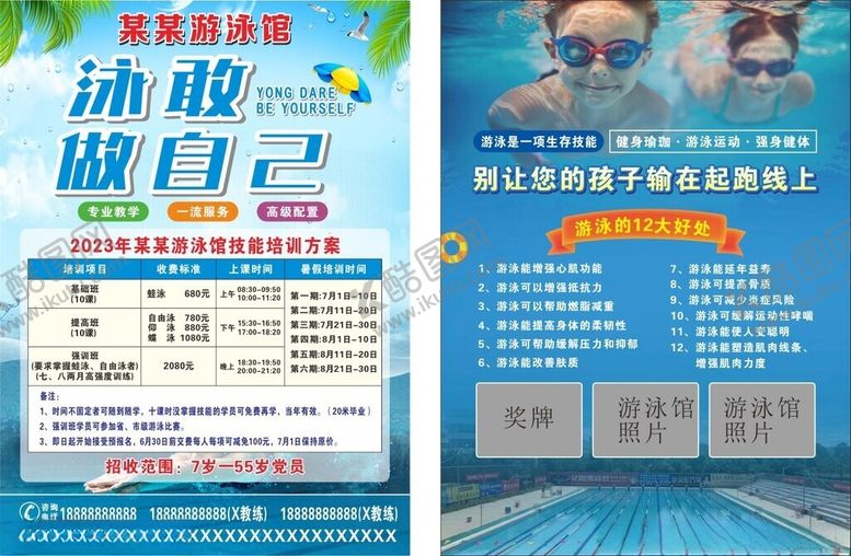 编号：85393211020807161395【酷图网】源文件下载-游泳馆宣传单