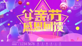 父亲节子画面广告插画宣传图