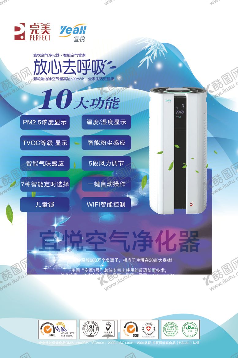 编号：24882909151832538392【酷图网】源文件下载-净化器