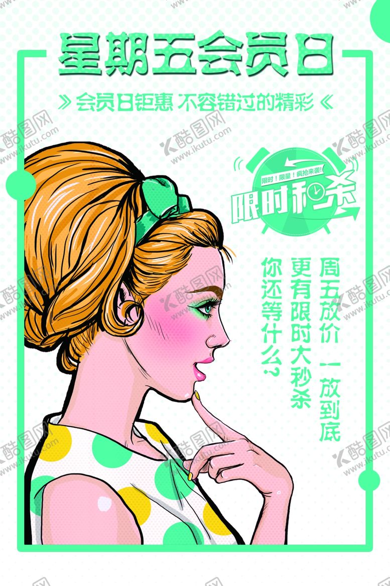 编号：28395910200905161273【酷图网】源文件下载-波普风格海报