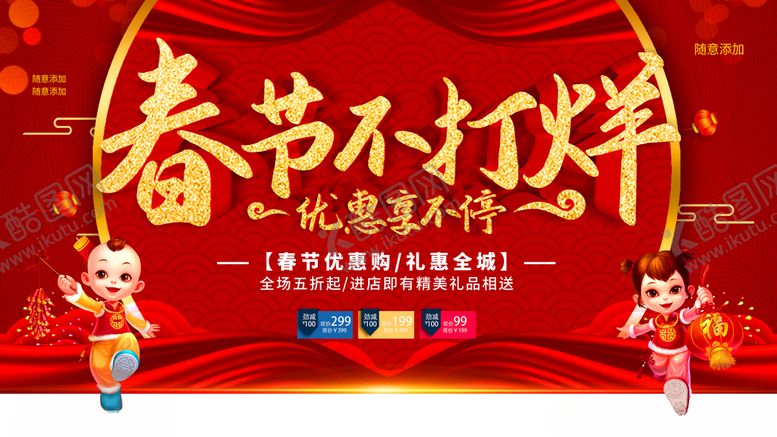 编号：41899612200636557902【酷图网】源文件下载-春节不打烊