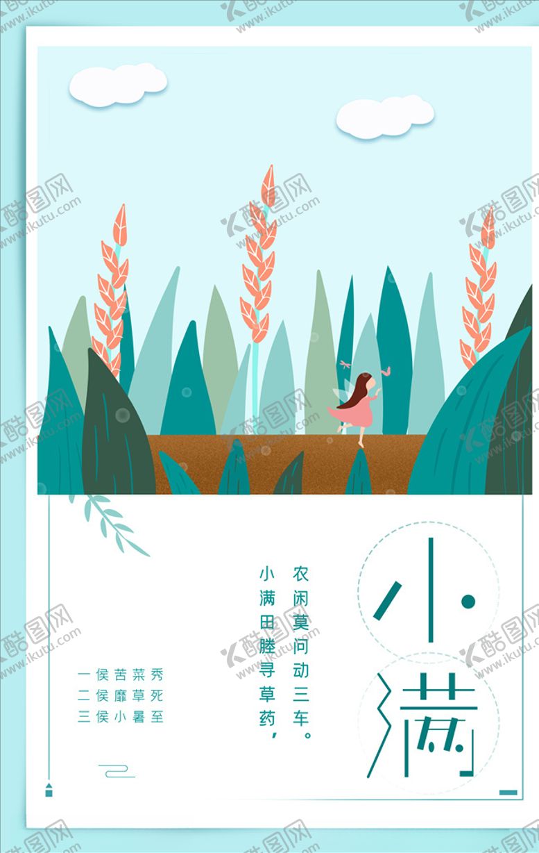 编号：36088810020136562215【酷图网】源文件下载-小满