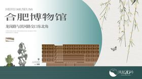 合肥博物馆建筑新中式展板