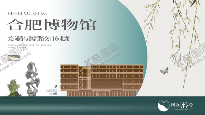 编号：63472604052320004625【酷图网】源文件下载-合肥博物馆建筑新中式展板