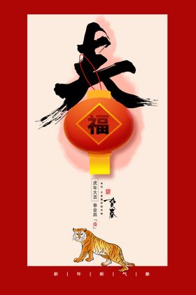 虎年春节