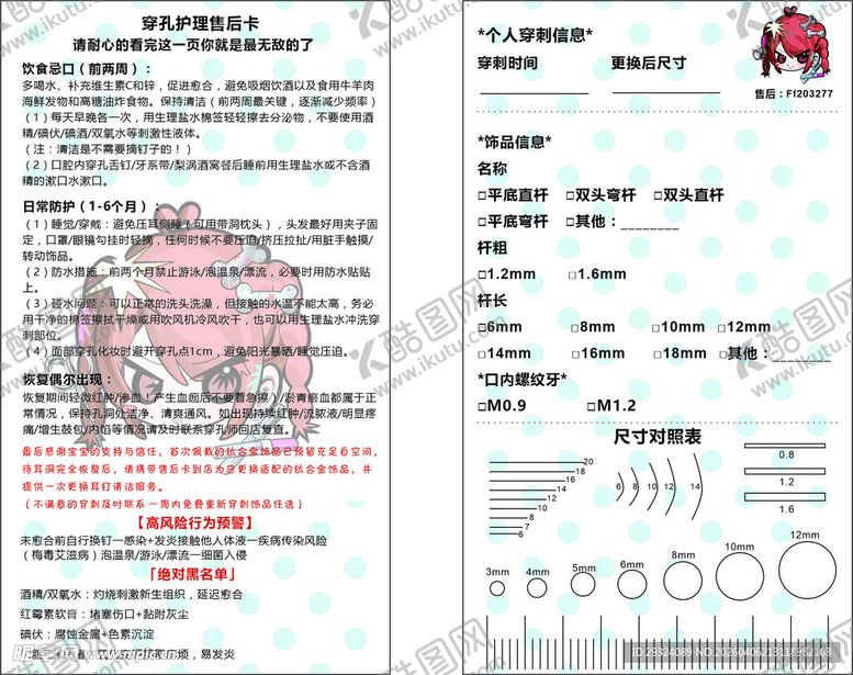 编号：29587704141433377459【酷图网】源文件下载-纹身售后卡