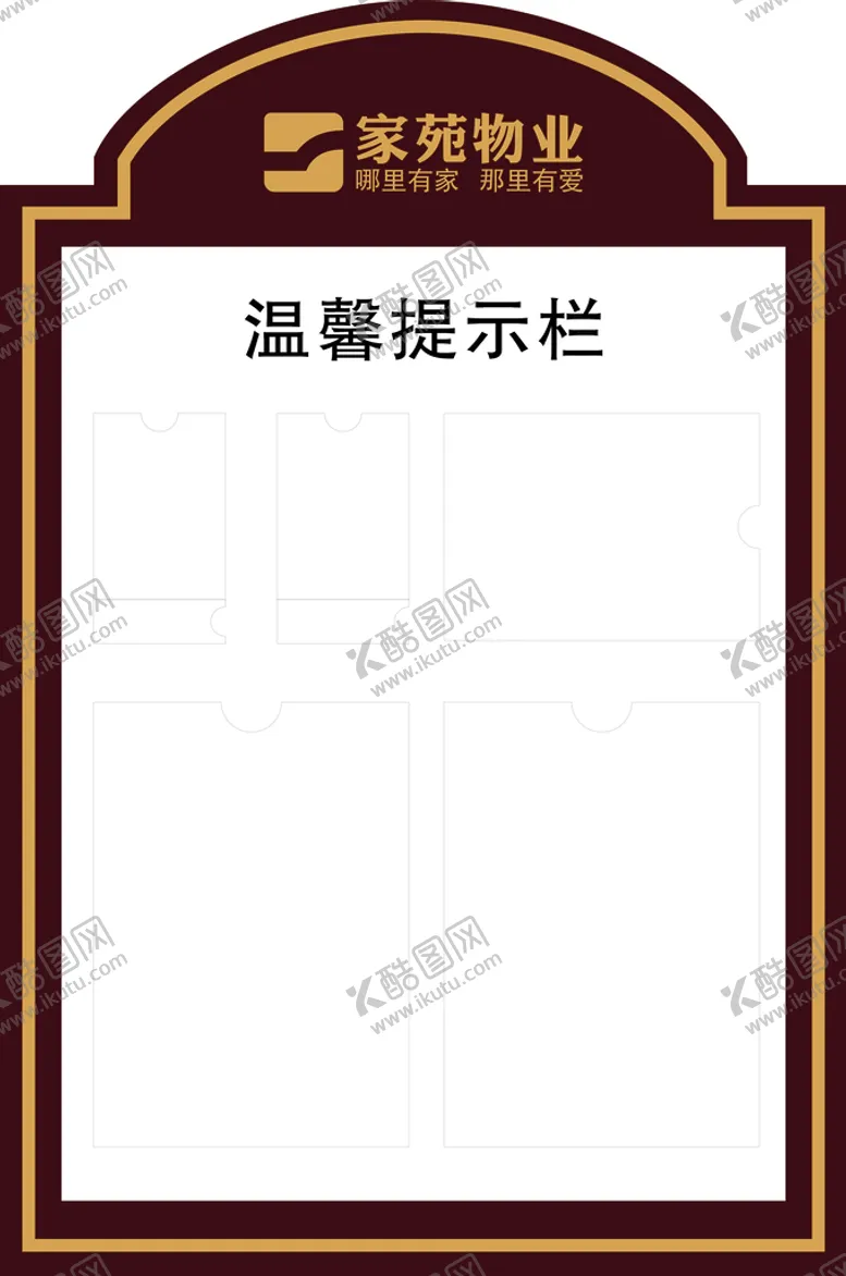 编号：28489402150111362562【酷图网】源文件下载-物业温馨提示