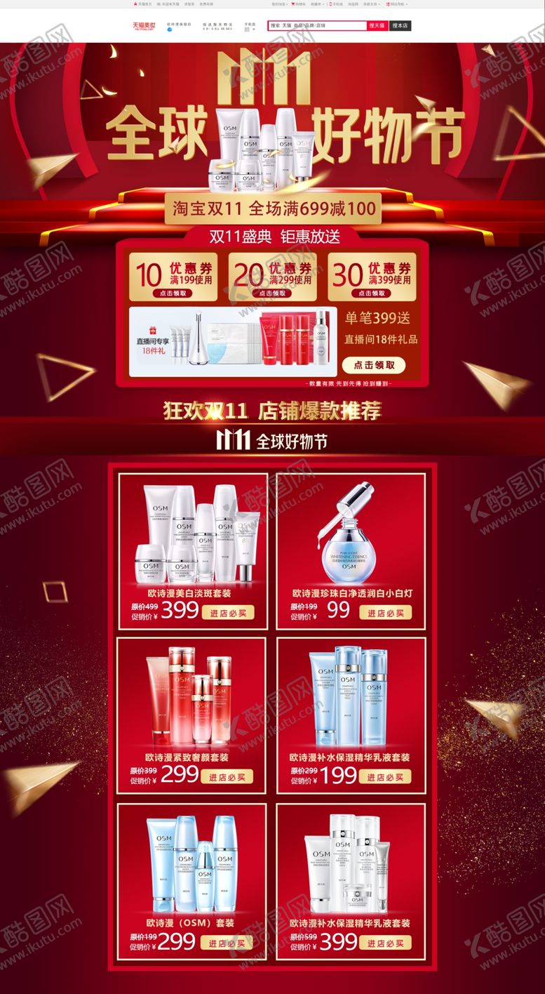 编号：20351410090356472013【酷图网】源文件下载-欧诗漫专题页