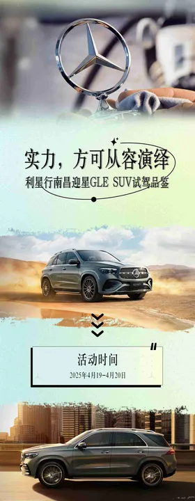 汽车宣传长图专题设计