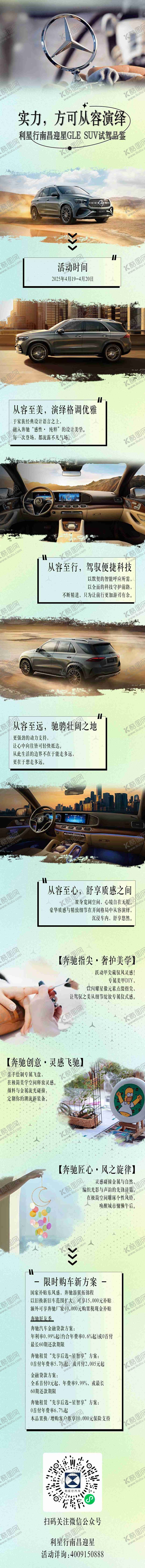 编号：58084408070929272264【酷图网】源文件下载-汽车宣传长图专题设计