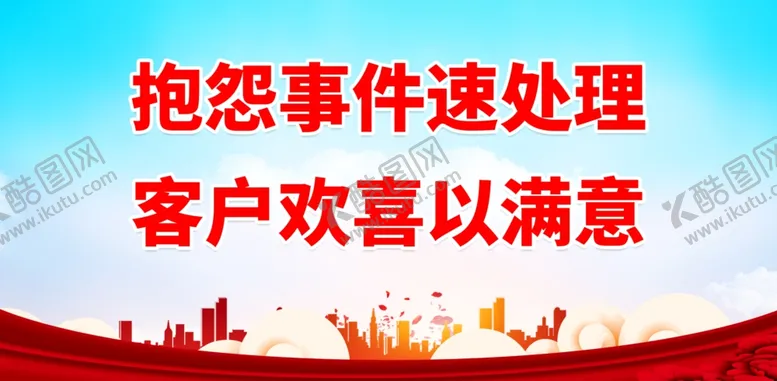 编号：68869011260306362107【酷图网】源文件下载-企业质量管理