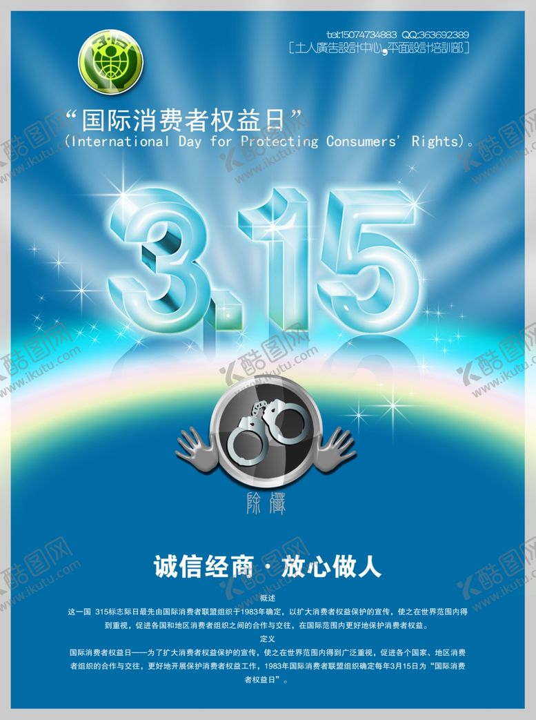 编号：58641407071939174007【酷图网】源文件下载-315海报