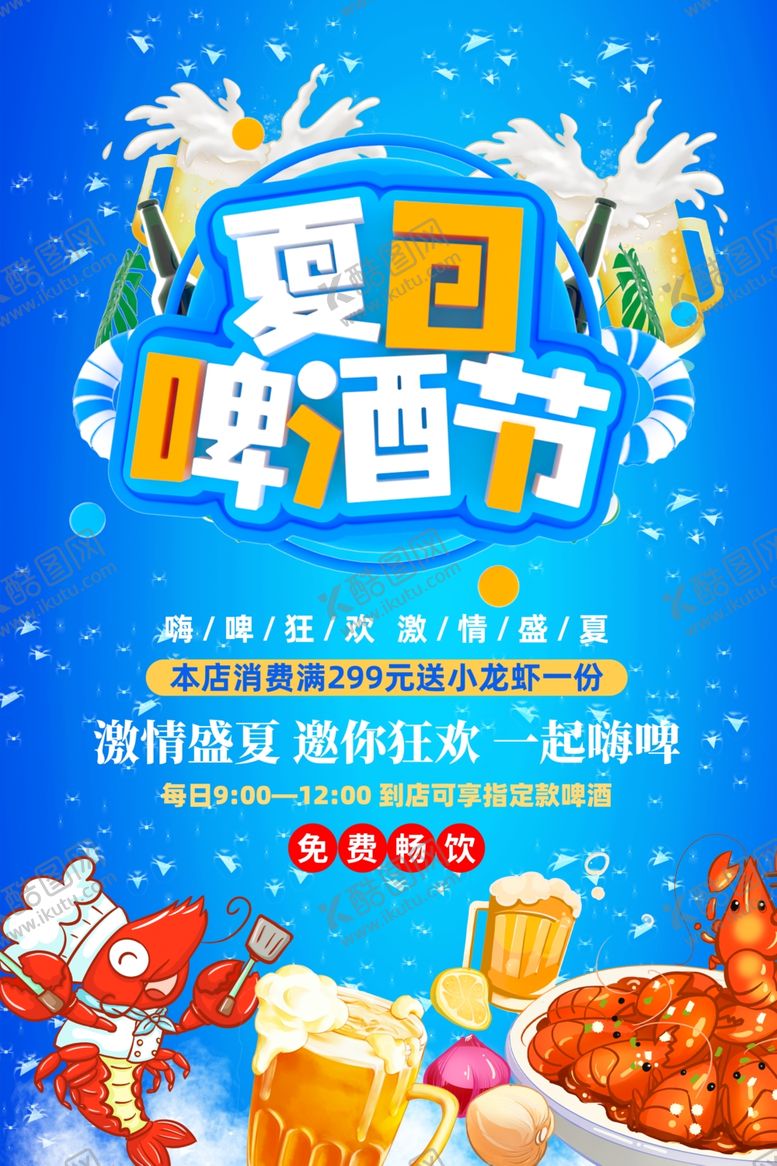 编号：47869505030732338518【酷图网】源文件下载-啤酒节