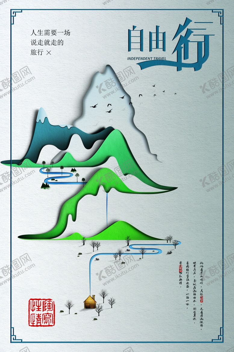 编号：45208203152106275461【酷图网】源文件下载-中国风海报