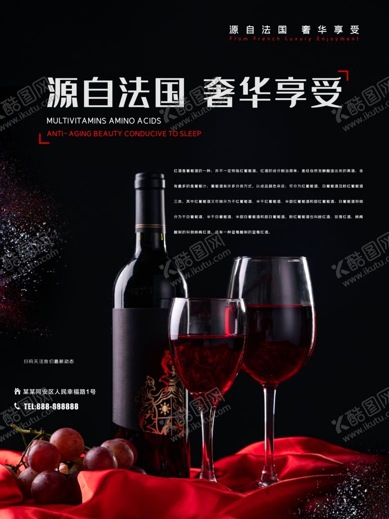编号：12721709211635162451【酷图网】源文件下载-法国红酒