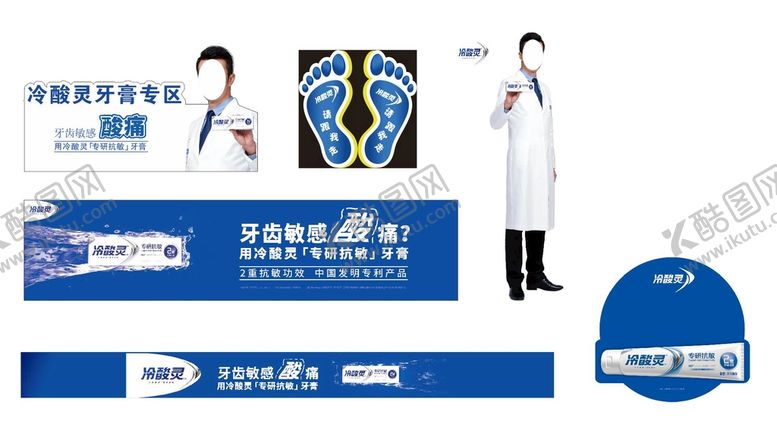 编号：21188401170549033619【酷图网】源文件下载-冷酸灵医生素材