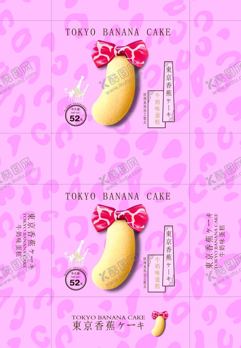 编号：54119510071901565099【酷图网】源文件下载-香蕉蛋糕
