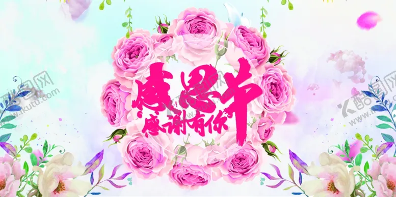 编号：81171407010432101501【酷图网】源文件下载-感恩节活动