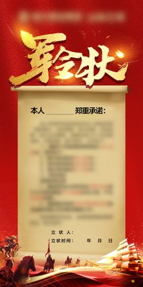 地产誓师大会军令状横幅