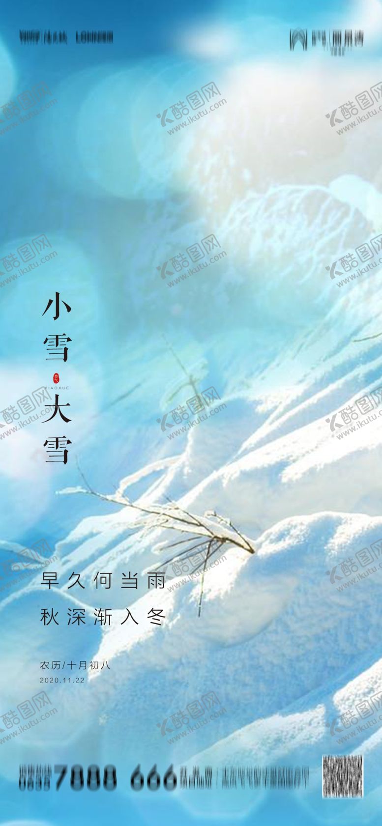 编号：14968109181430294888【酷图网】源文件下载-小雪微信稿