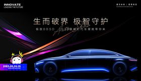 汽车新能源车展背景板