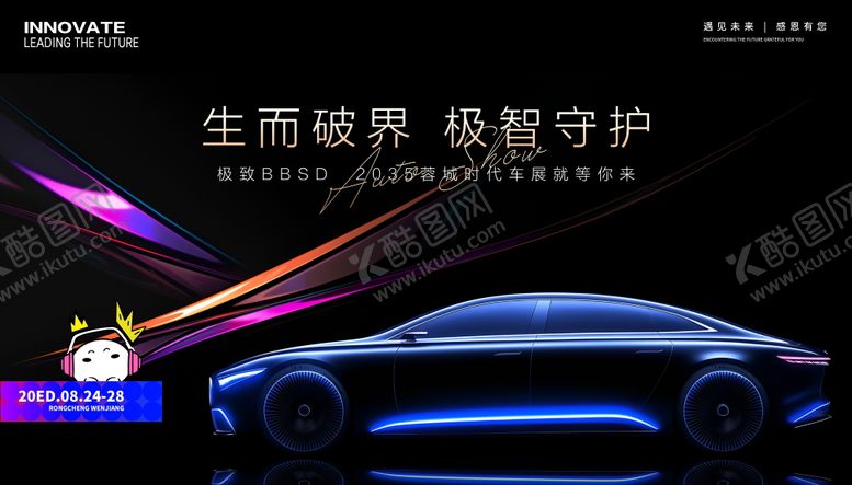 编号：31390711191826189120【酷图网】源文件下载-汽车新能源车展背景板