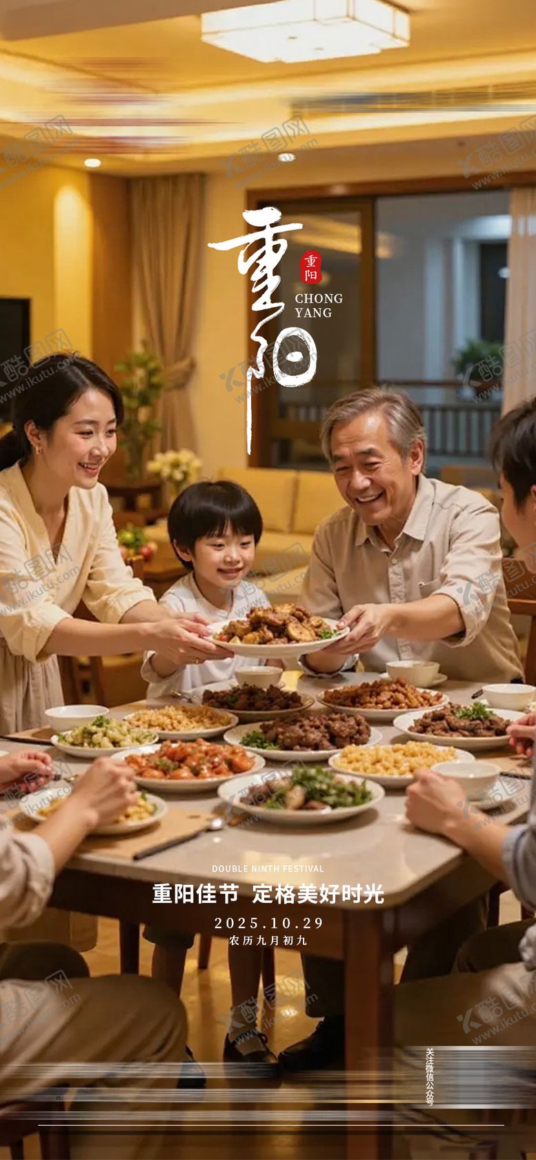 编号：72653410290001219444【酷图网】源文件下载-重阳节单图