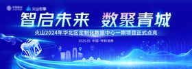 智启未来活动背景板