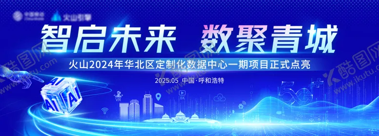 编号：24645509022042246463【酷图网】源文件下载-智启未来活动背景板