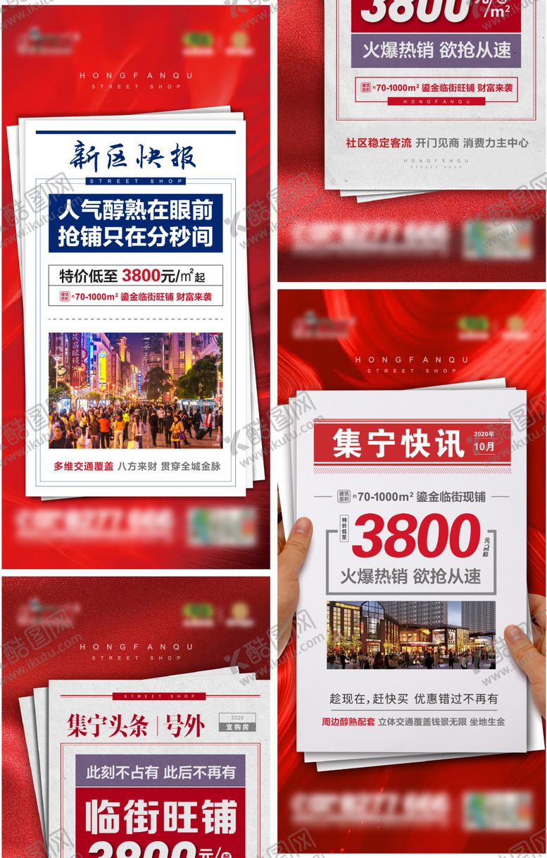 编号：58814511161425582654【酷图网】源文件下载-商铺特价微信稿