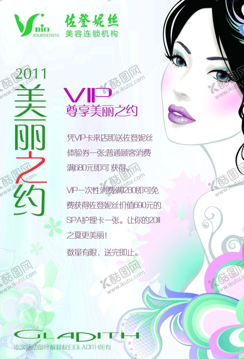 编号：79510405110449264194【酷图网】源文件下载-美容海报