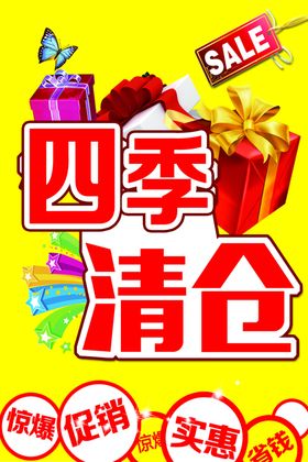 清仓大甩卖