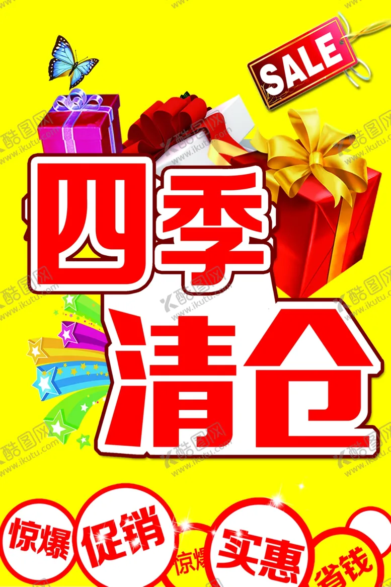 编号：36045006251737338878【酷图网】源文件下载-清仓大甩卖