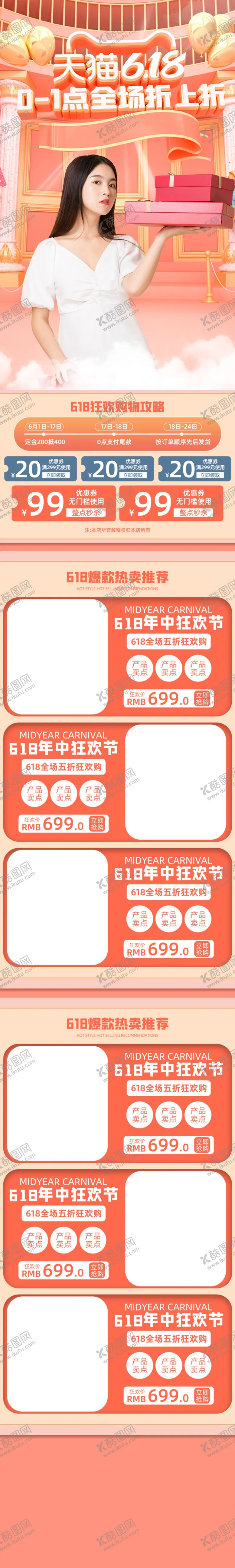 编号：38251401271619435491【酷图网】源文件下载-新618双11首页活动大促模版