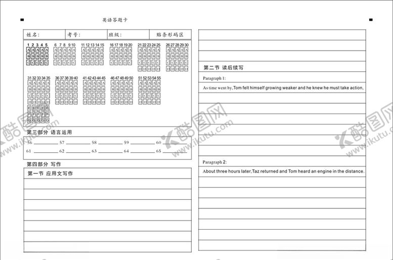 编号：23991307030022398727【酷图网】源文件下载-英语答题卡