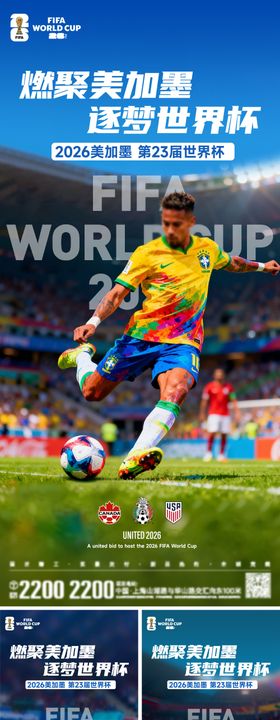 2026世界杯人物海报