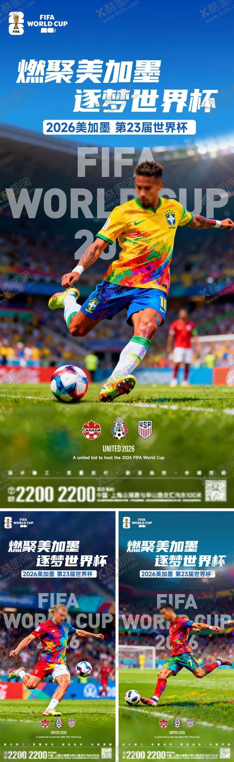 编号：73792204141905441328【酷图网】源文件下载-2026世界杯人物海报