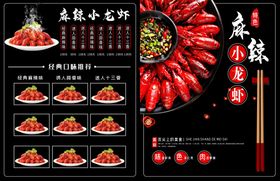 龙虾菜单
