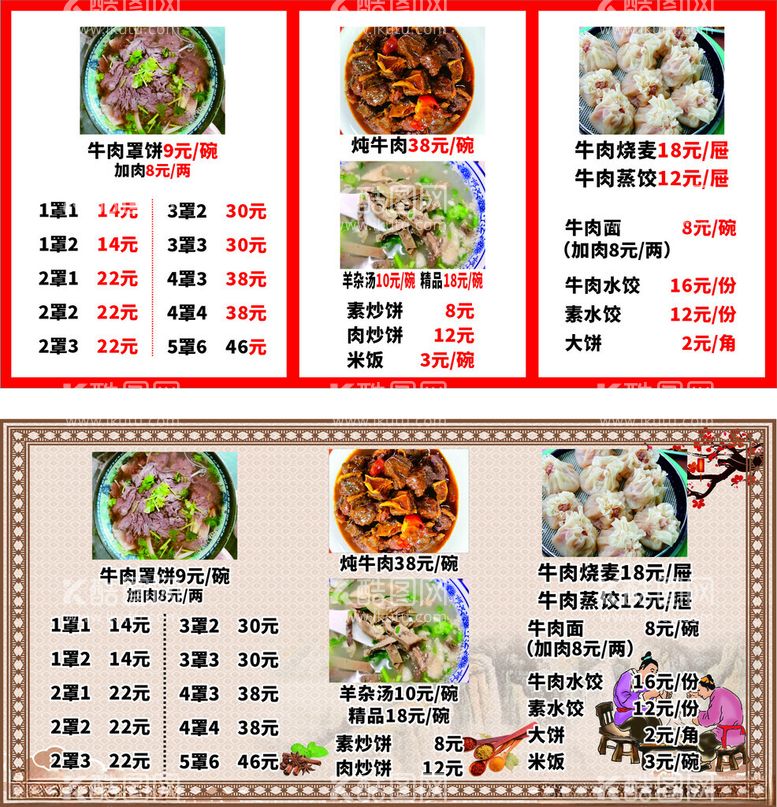 编号：88975711302316381943【酷图网】源文件下载-牛肉罩饼