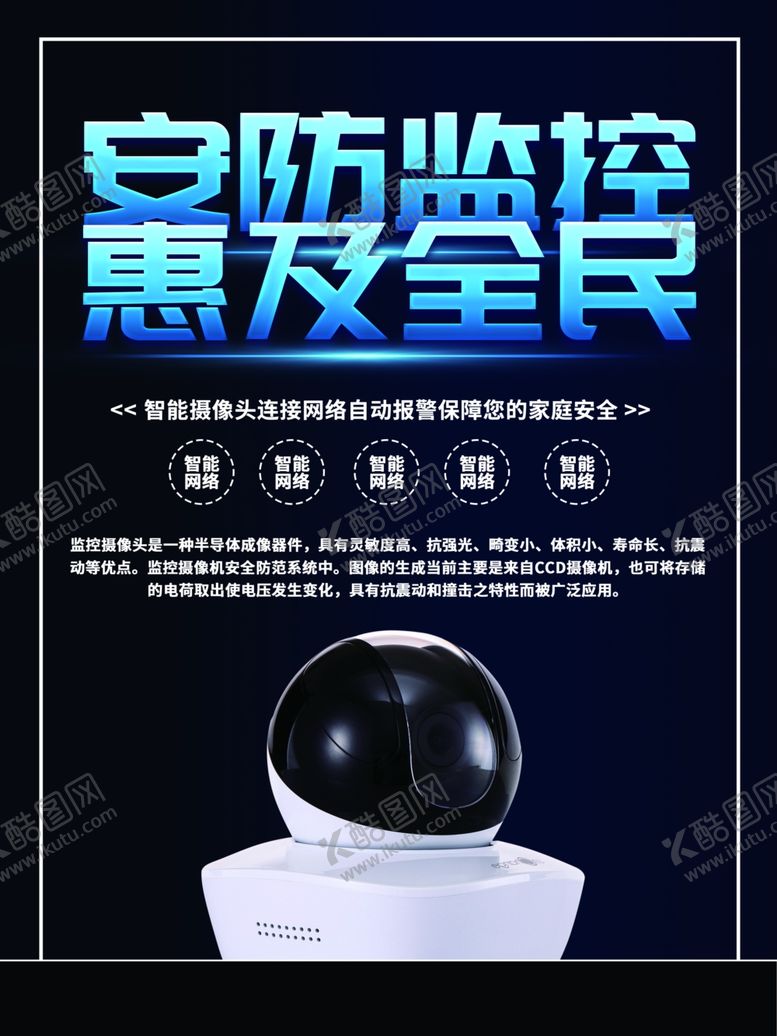 编号：32147501301534075683【酷图网】源文件下载-监控