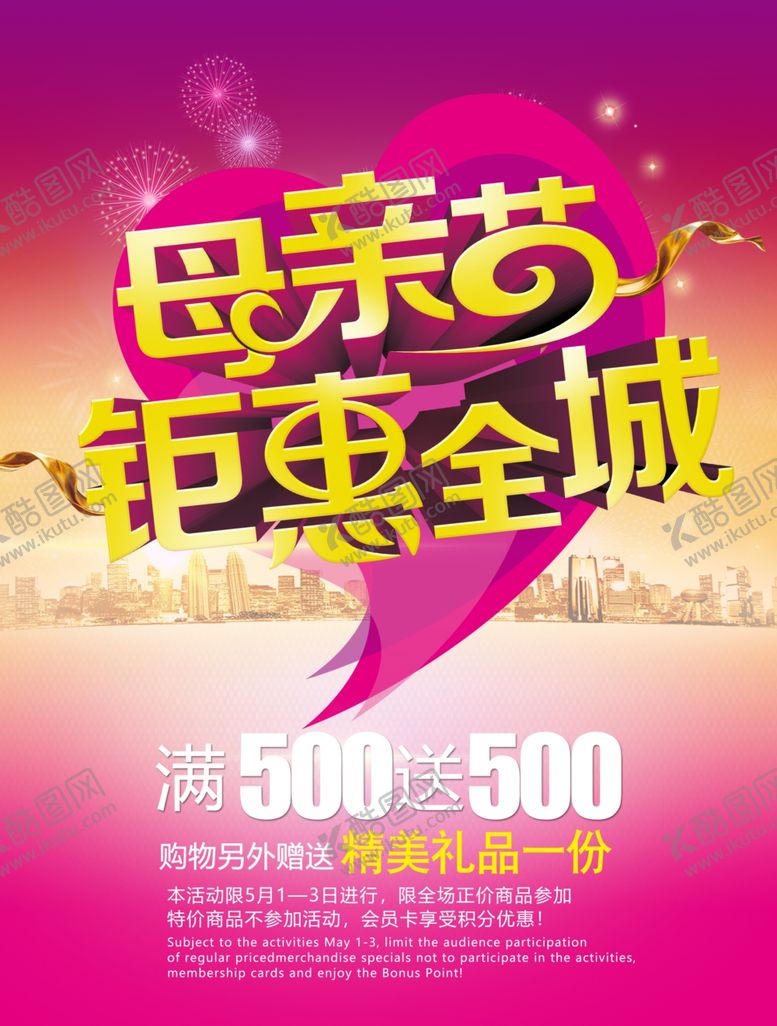 编号：59324310061358348432【酷图网】源文件下载-母亲节钜惠全城