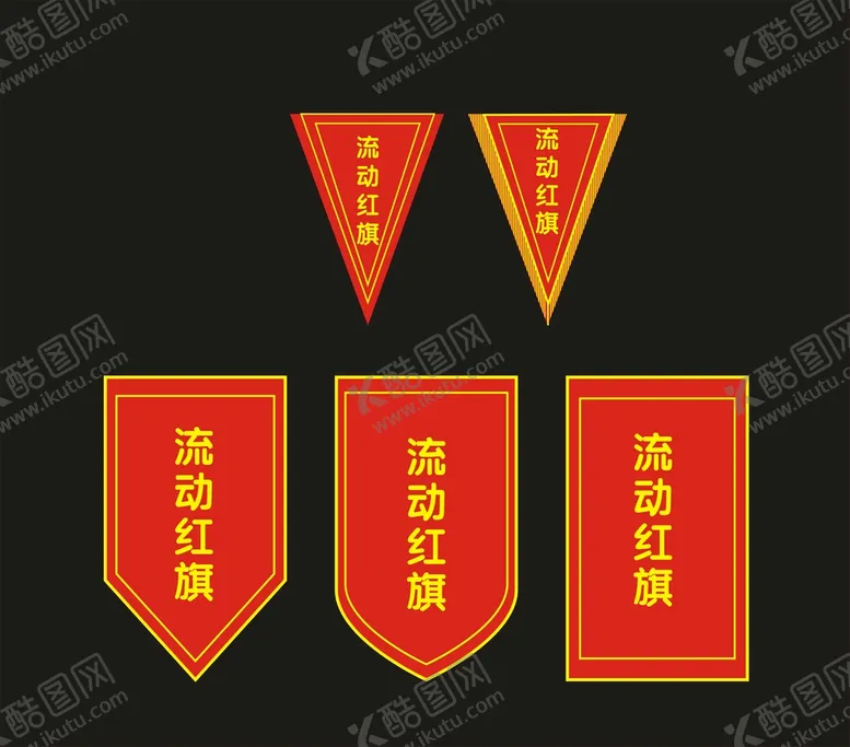 编号：24608110121025579471【酷图网】源文件下载-流动红旗模版