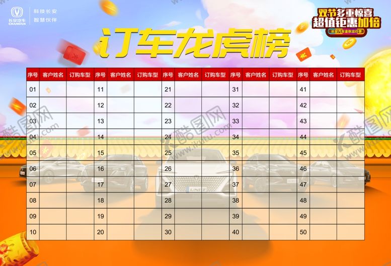 编号：29694806181326075878【酷图网】源文件下载-订车榜