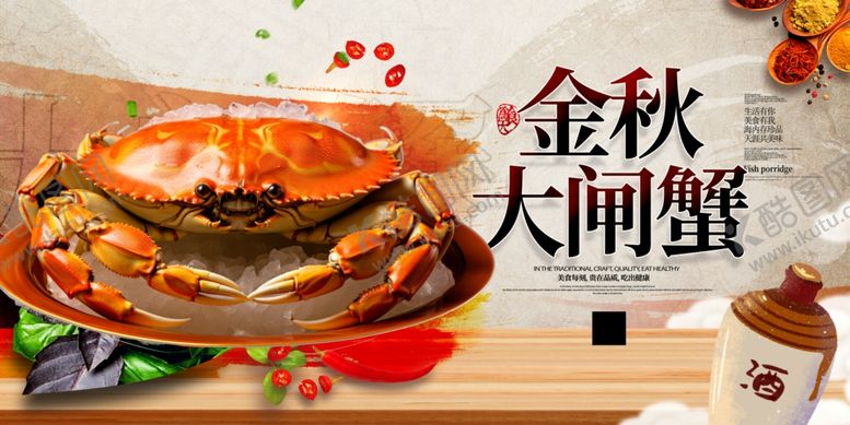 编号：86072910020324018320【酷图网】源文件下载-金秋大闸蟹美食