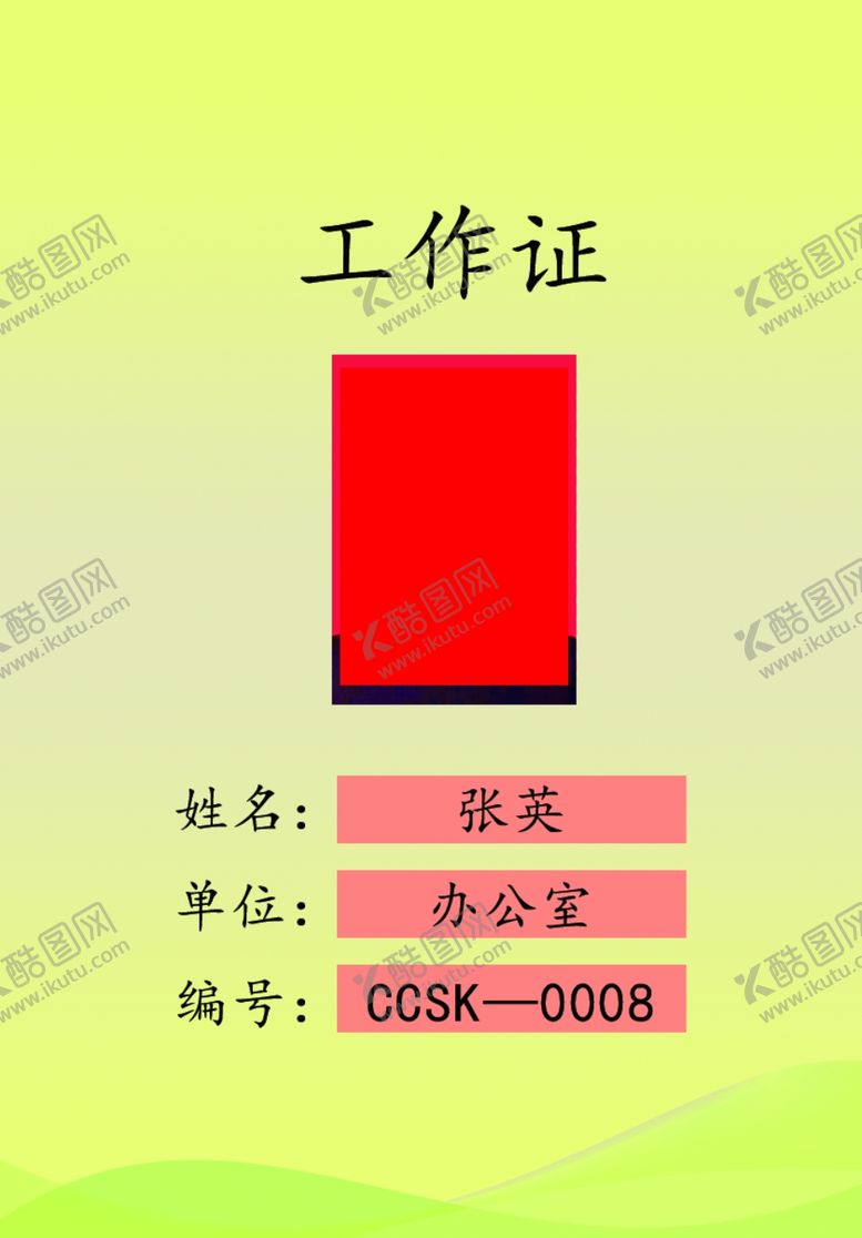 编号：40693004181221394743【酷图网】源文件下载-简约形象宣传工作证标识牌