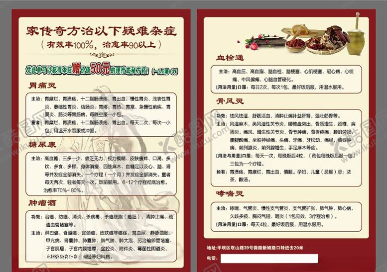 编号：33895510270204547411【酷图网】源文件下载-中医dm单