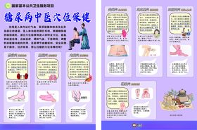 糖尿病中医穴位保健