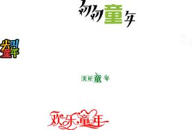 艺术字