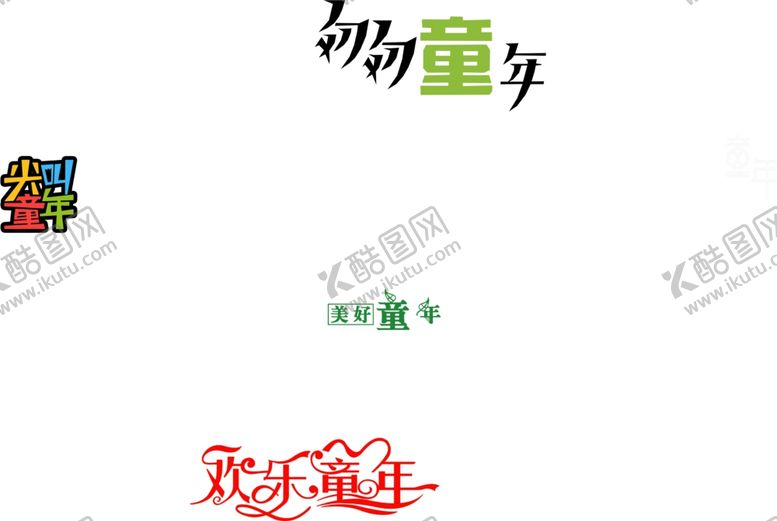 编号：21710607121005203543【酷图网】源文件下载-艺术字